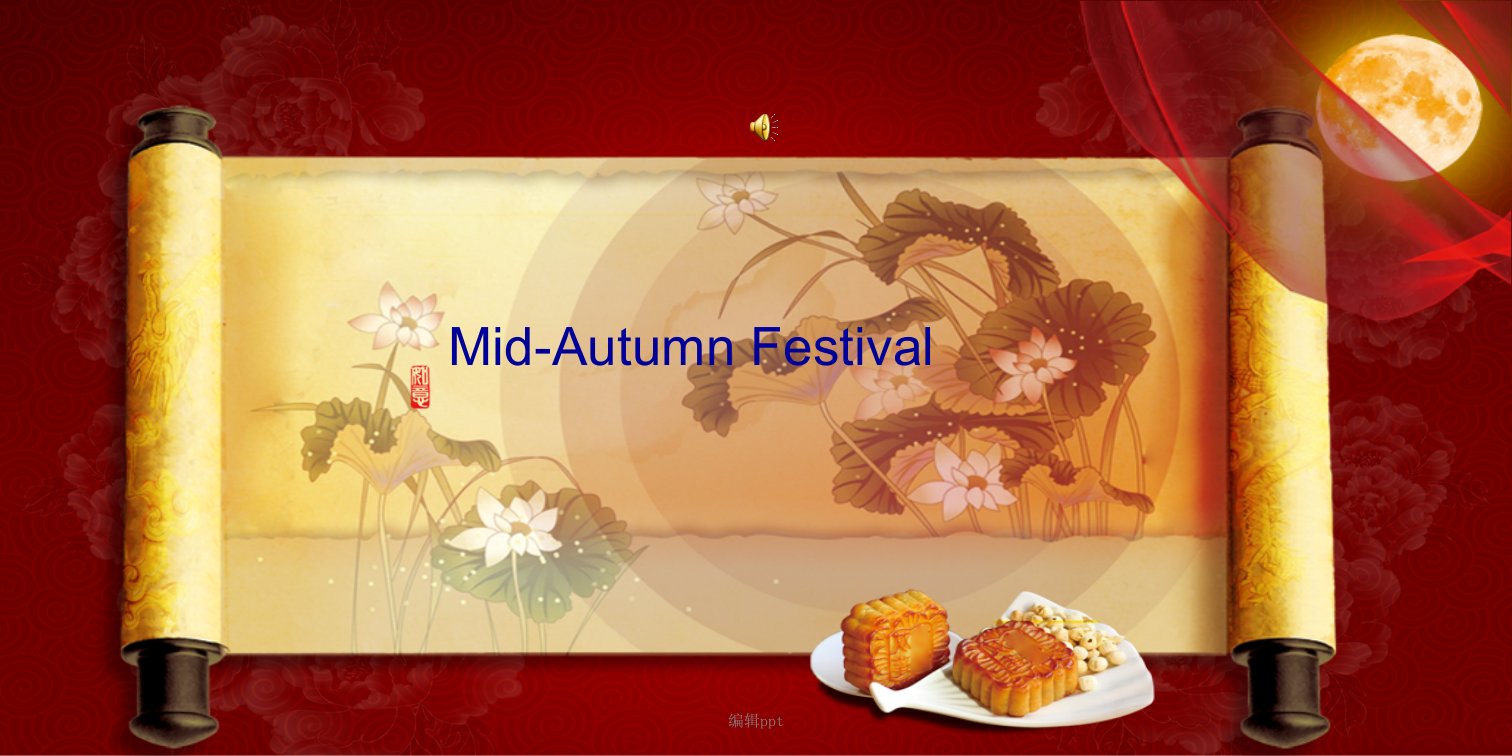 中秋节mid-autumn