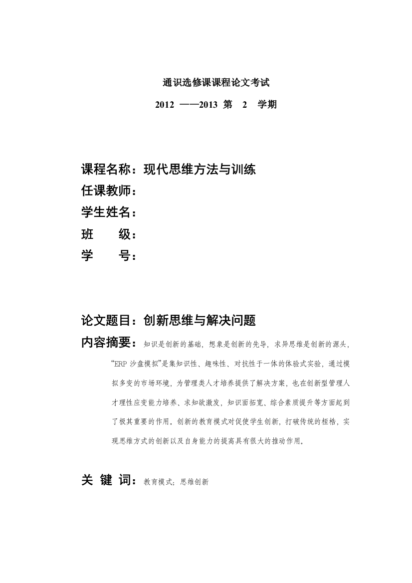 创新思维与解决问题——沙盘实践与传统会计教学的比较