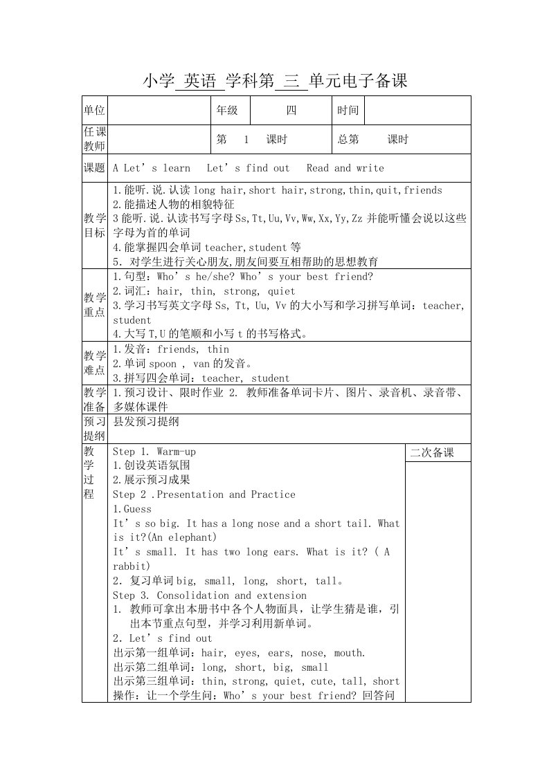 小学英语四第-三、四单元电子备课