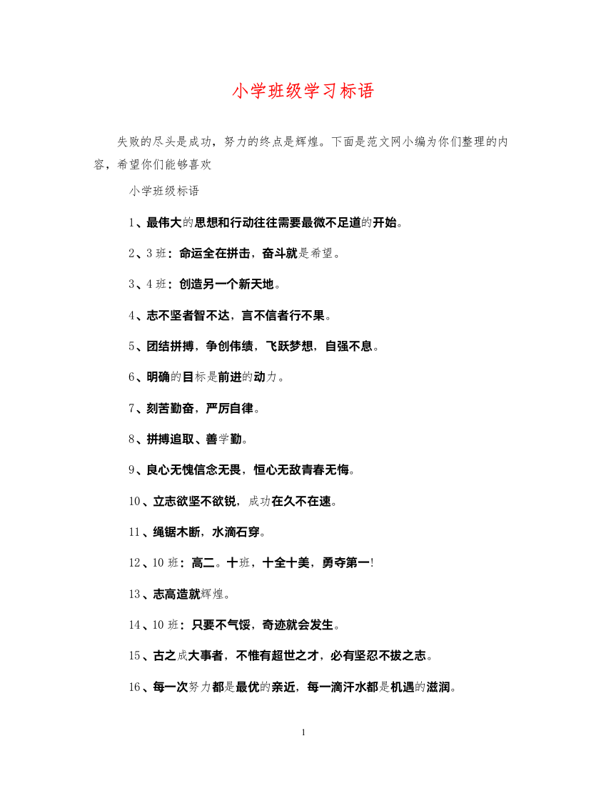 2022年小学班级学习标语