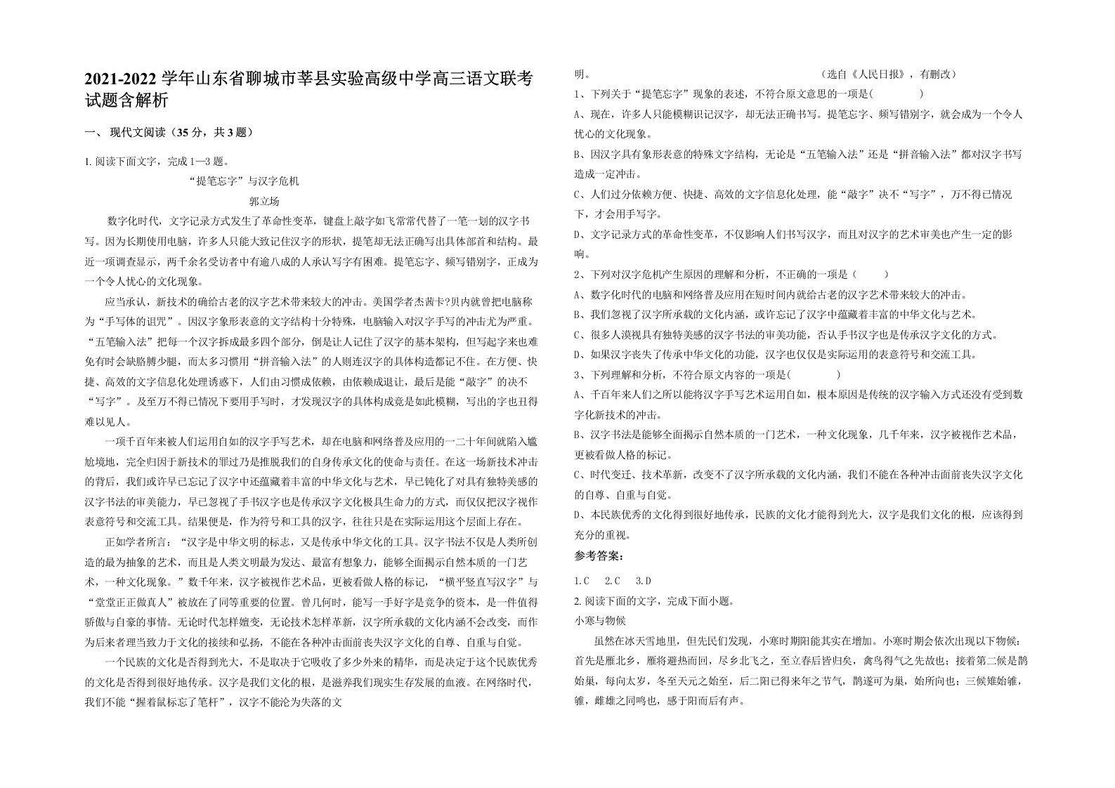 2021-2022学年山东省聊城市莘县实验高级中学高三语文联考试题含解析