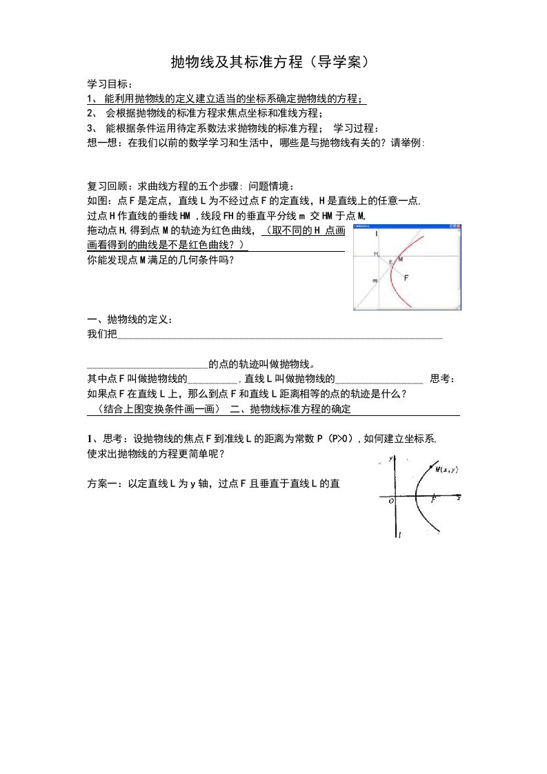 抛物线及其标准方程---导学案