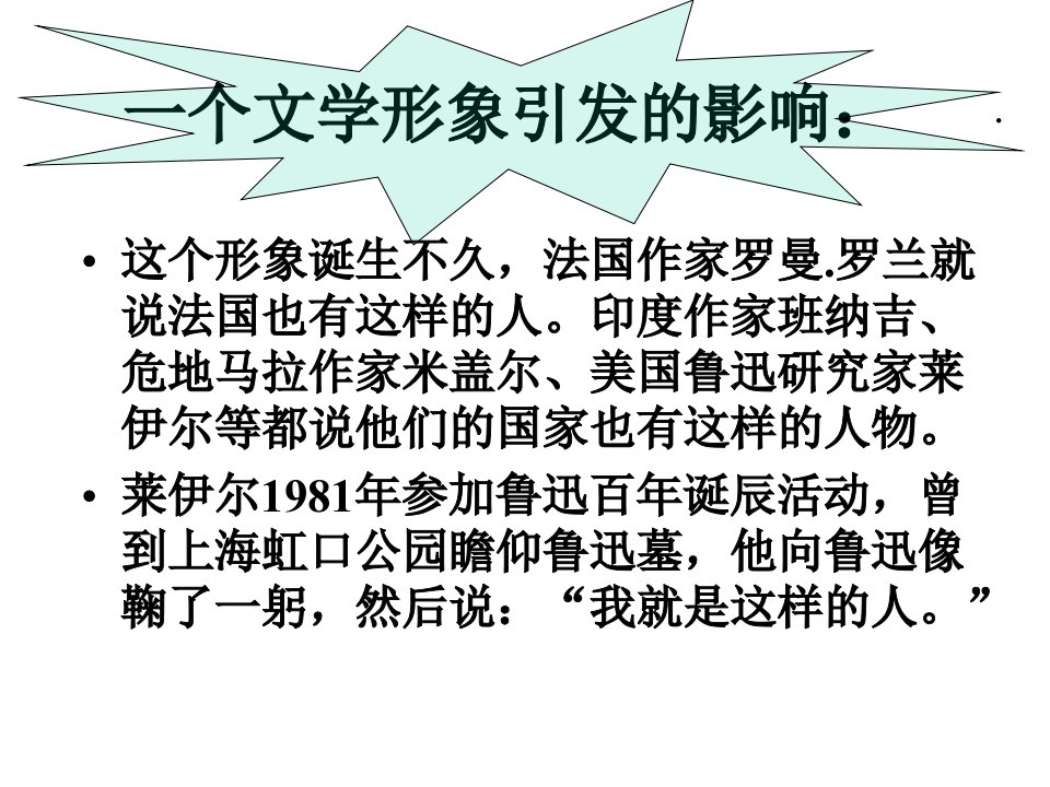 阿Q正传(七、八章)研究报告