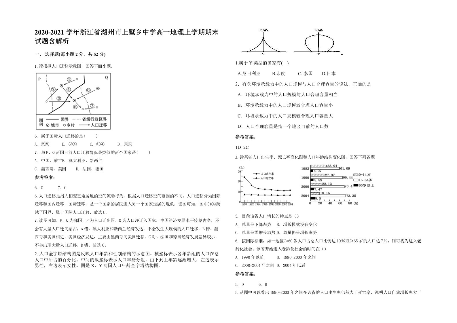 2020-2021学年浙江省湖州市上墅乡中学高一地理上学期期末试题含解析