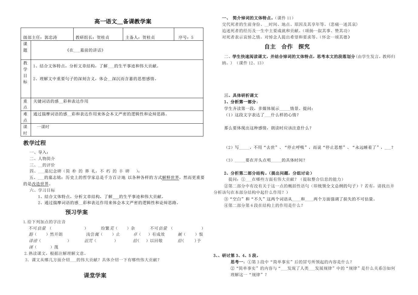 在马克思墓前的讲话教案(学生贺)