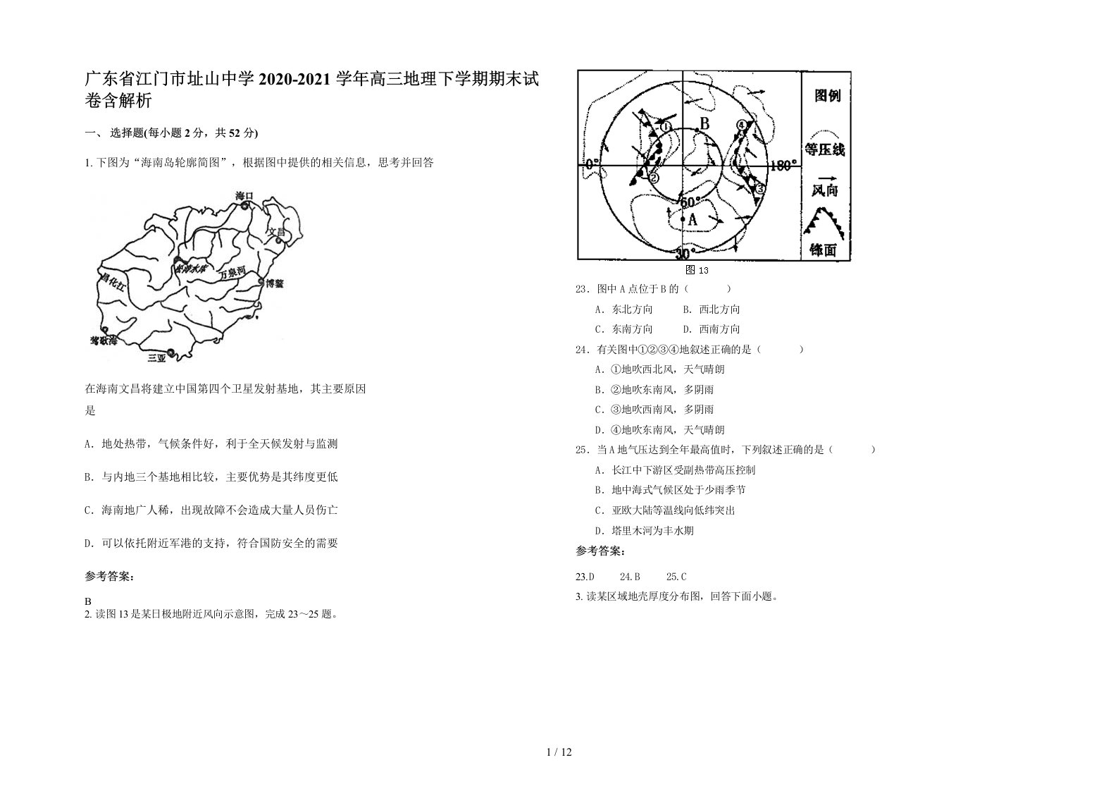 广东省江门市址山中学2020-2021学年高三地理下学期期末试卷含解析