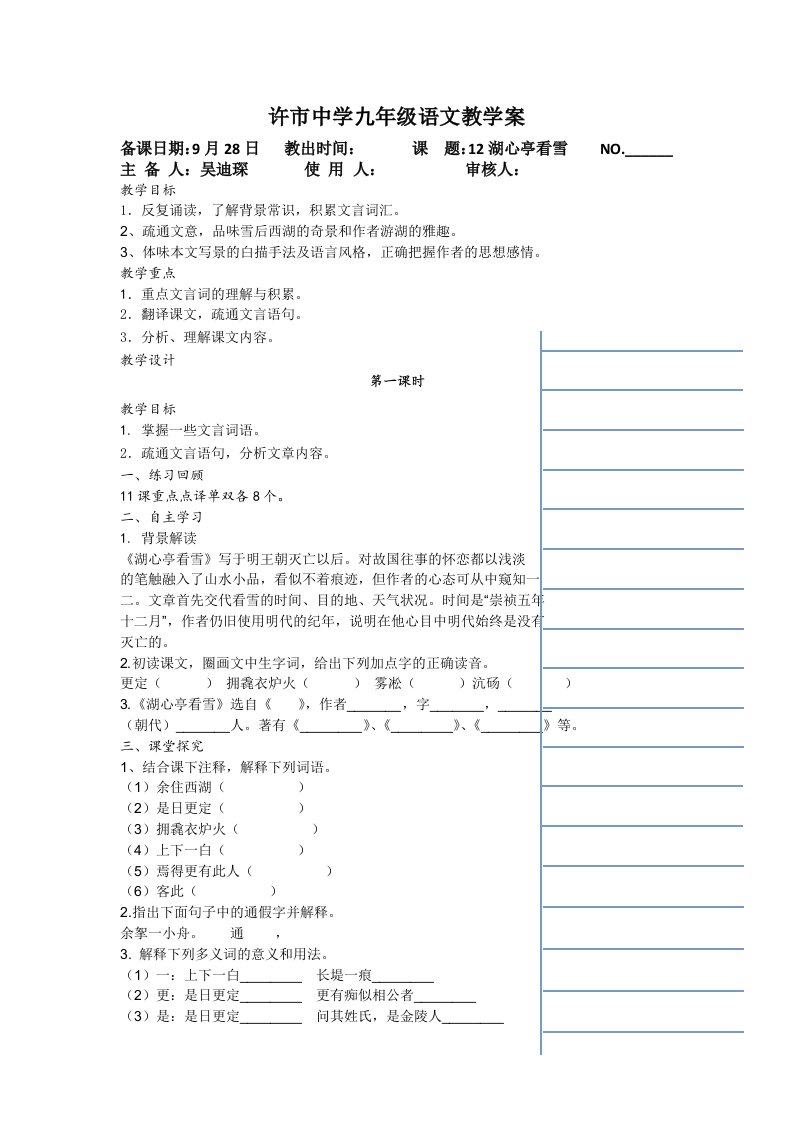 许市中学九年级语文教学案