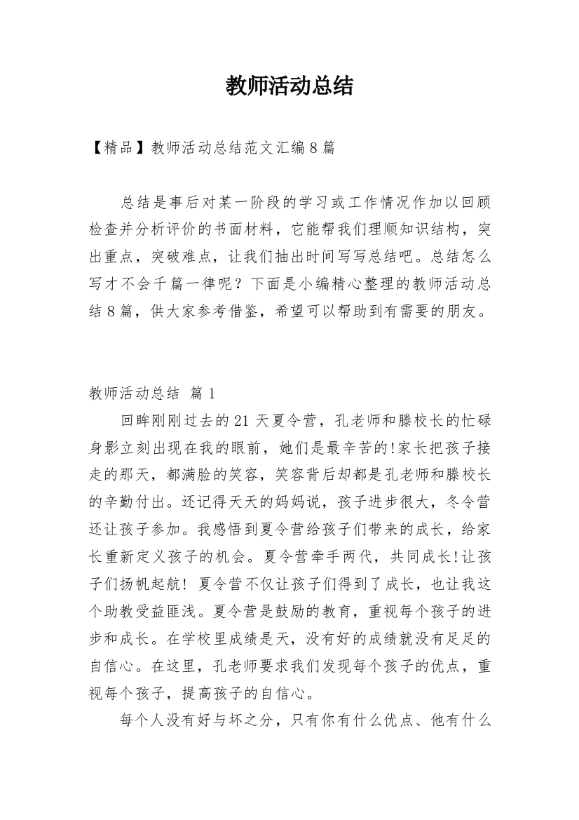 教师活动总结_85