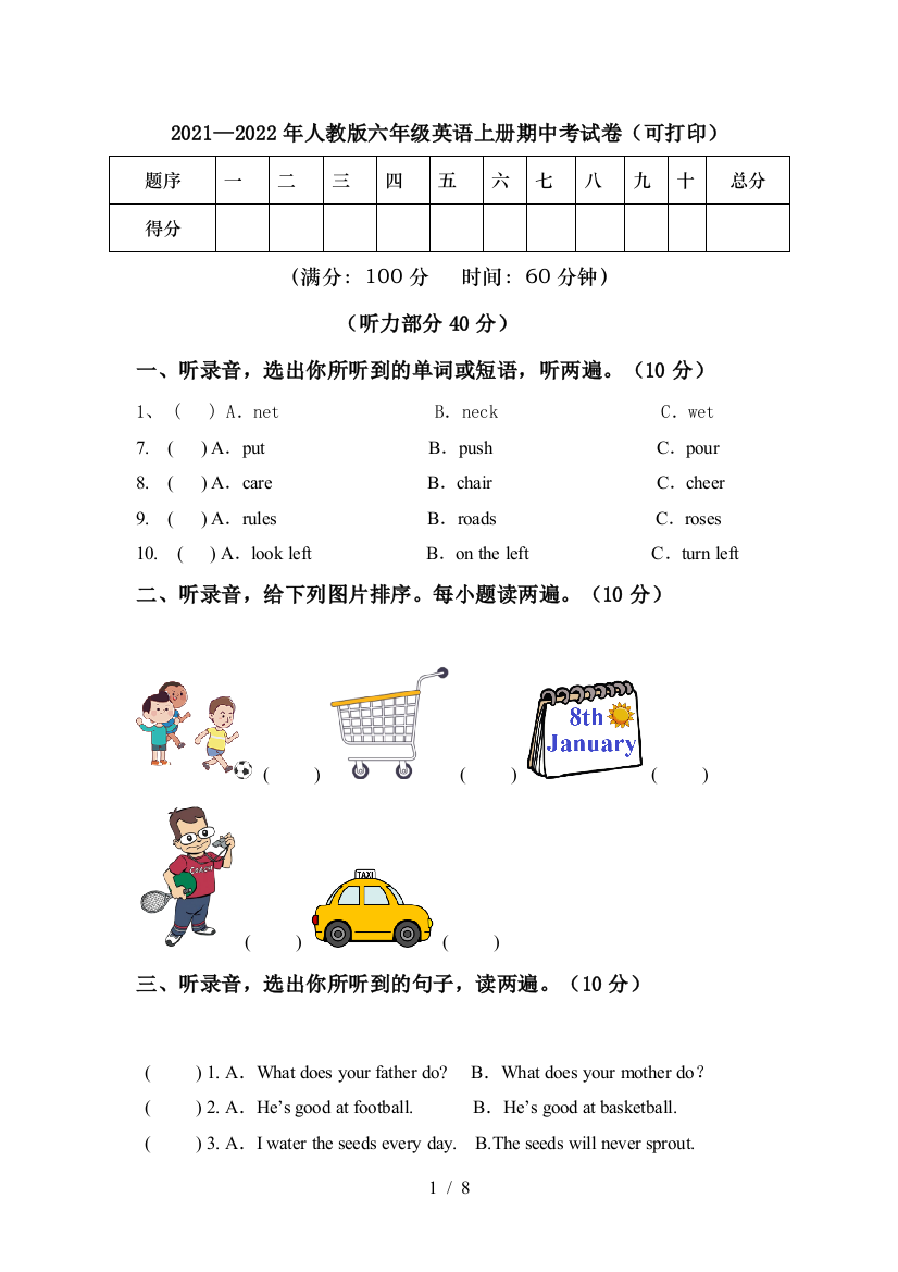 2021—2022年人教版六年级英语上册期中考试卷(可打印)