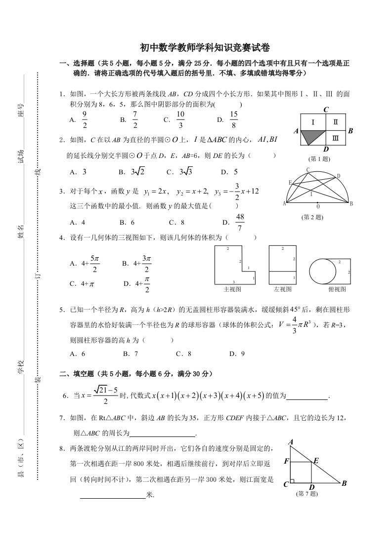 初中数学教师学科知识竞赛