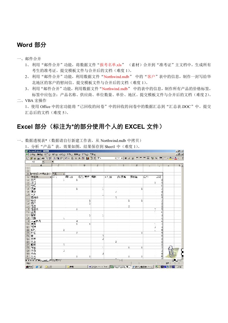 办公自动化结业考试题