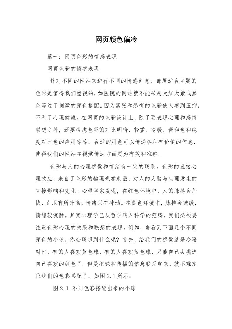 网页颜色偏冷