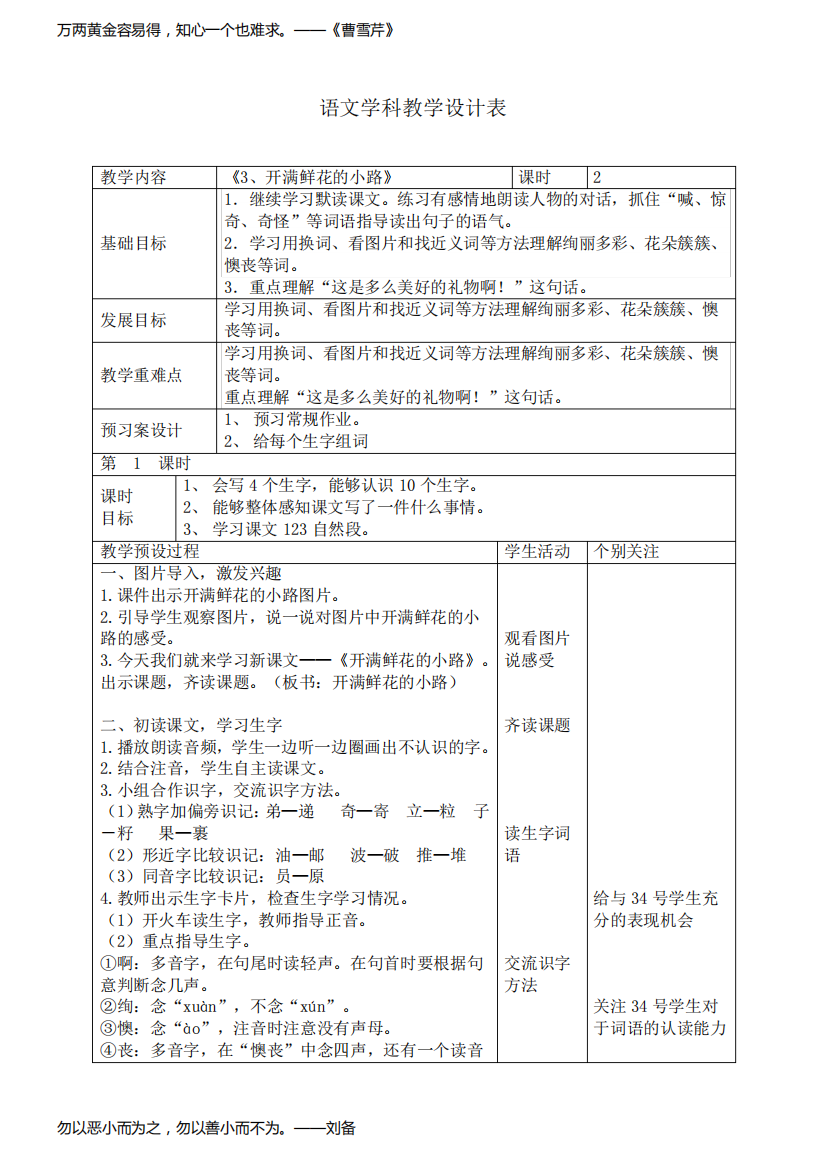 部编版二年级语文下册《开满鲜花的小路》精品教案