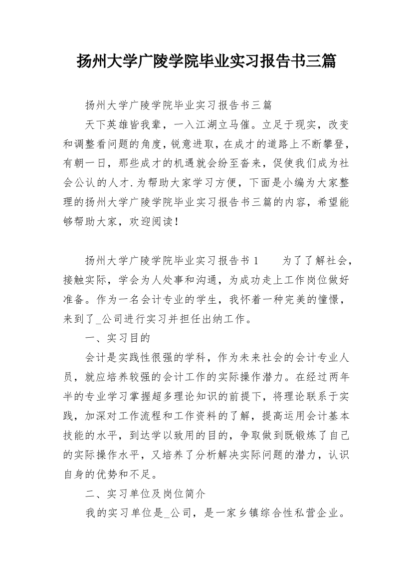 扬州大学广陵学院毕业实习报告书三篇