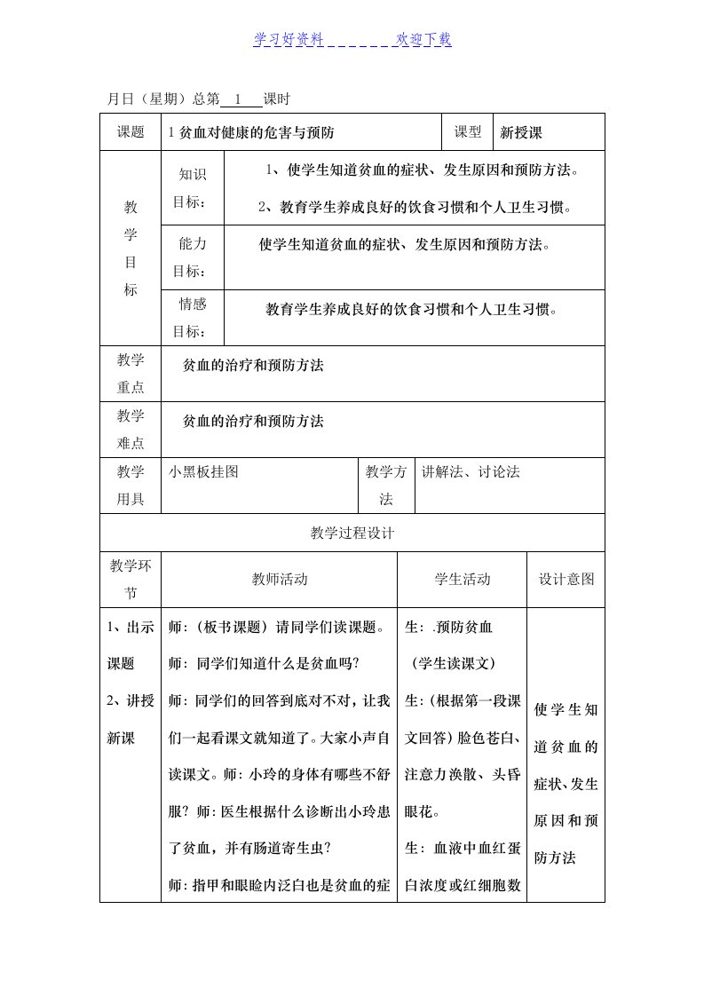 五年级卫生与健康教案下