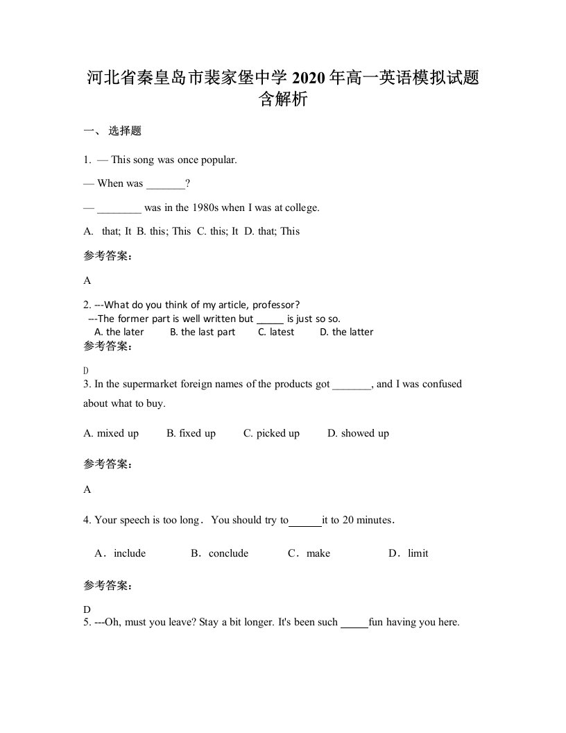 河北省秦皇岛市裴家堡中学2020年高一英语模拟试题含解析