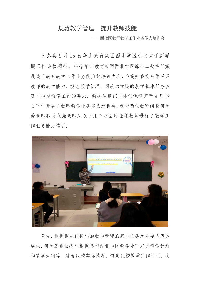 规范教学管理提升教师技能