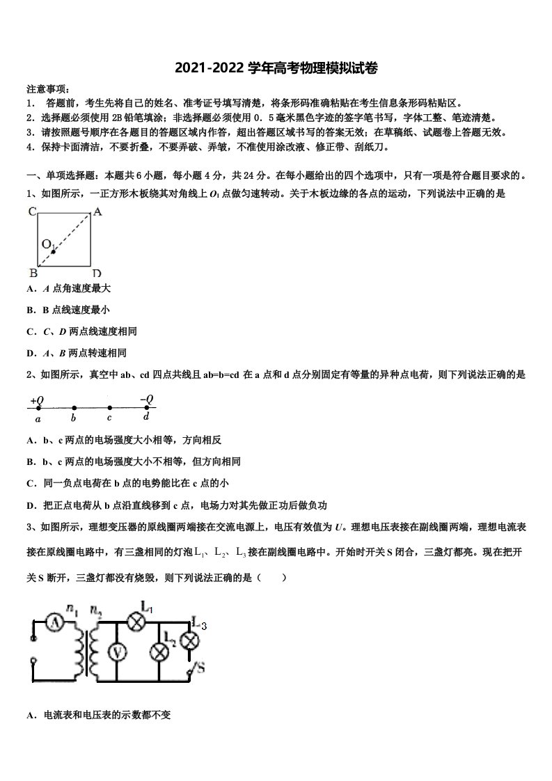 山东省单县一中2022年高三第四次模拟考试物理试卷含解析