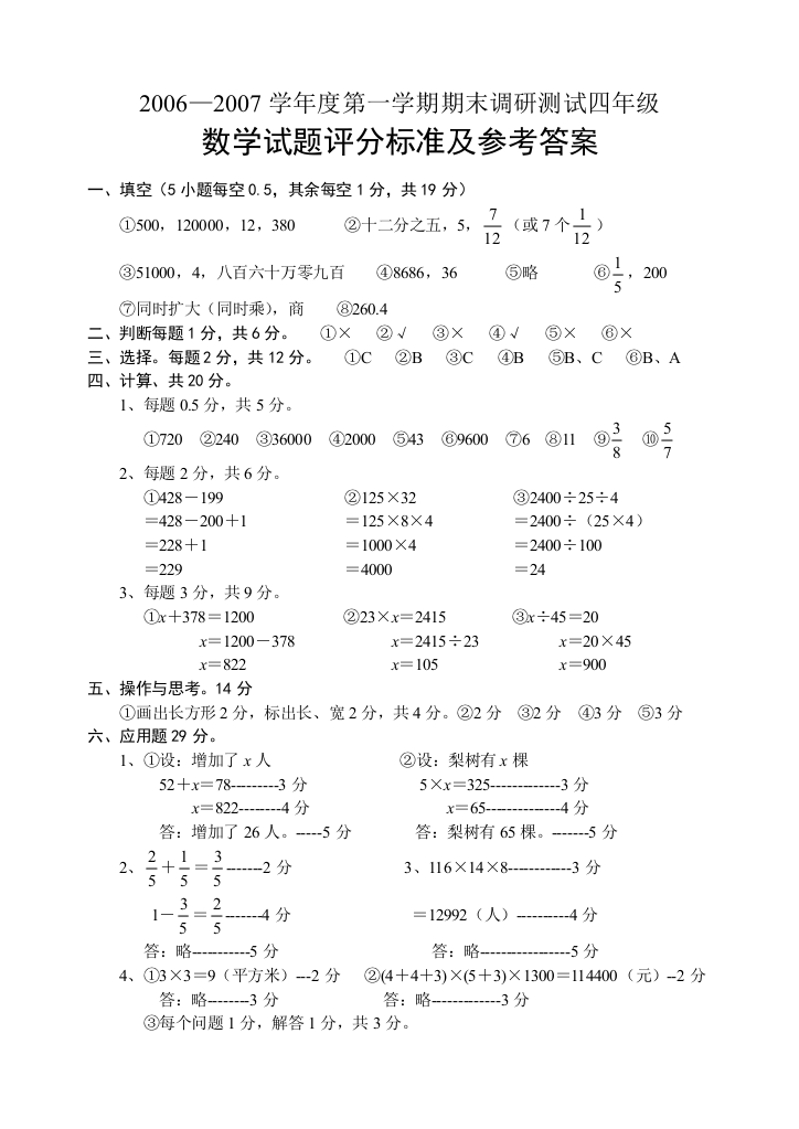 【小学中学教育精选】小四数学答案22222