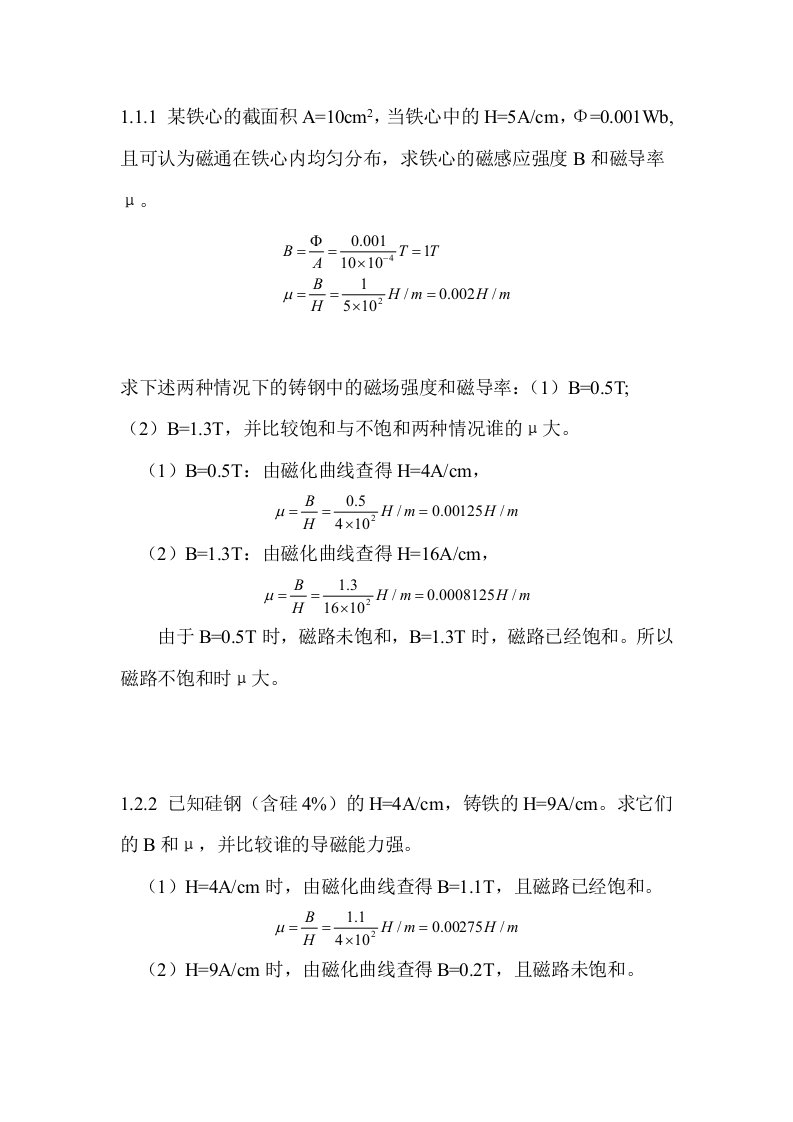 电机与拖动课后习题第一章答案