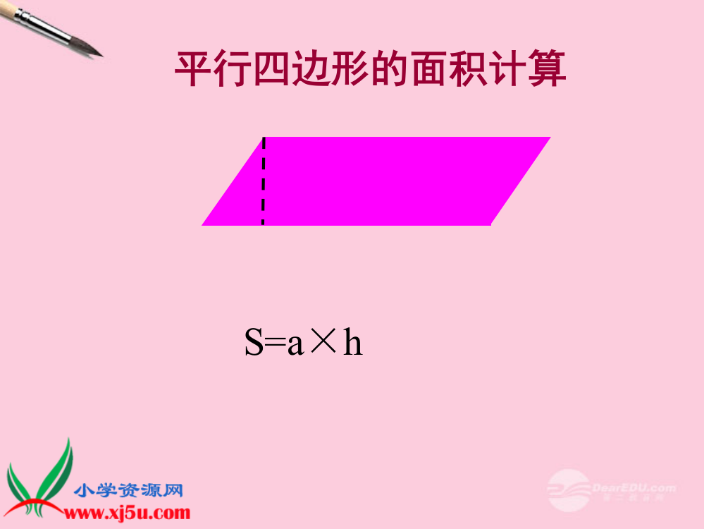 五年级数学上册_多边形的面积复习课件_人教版