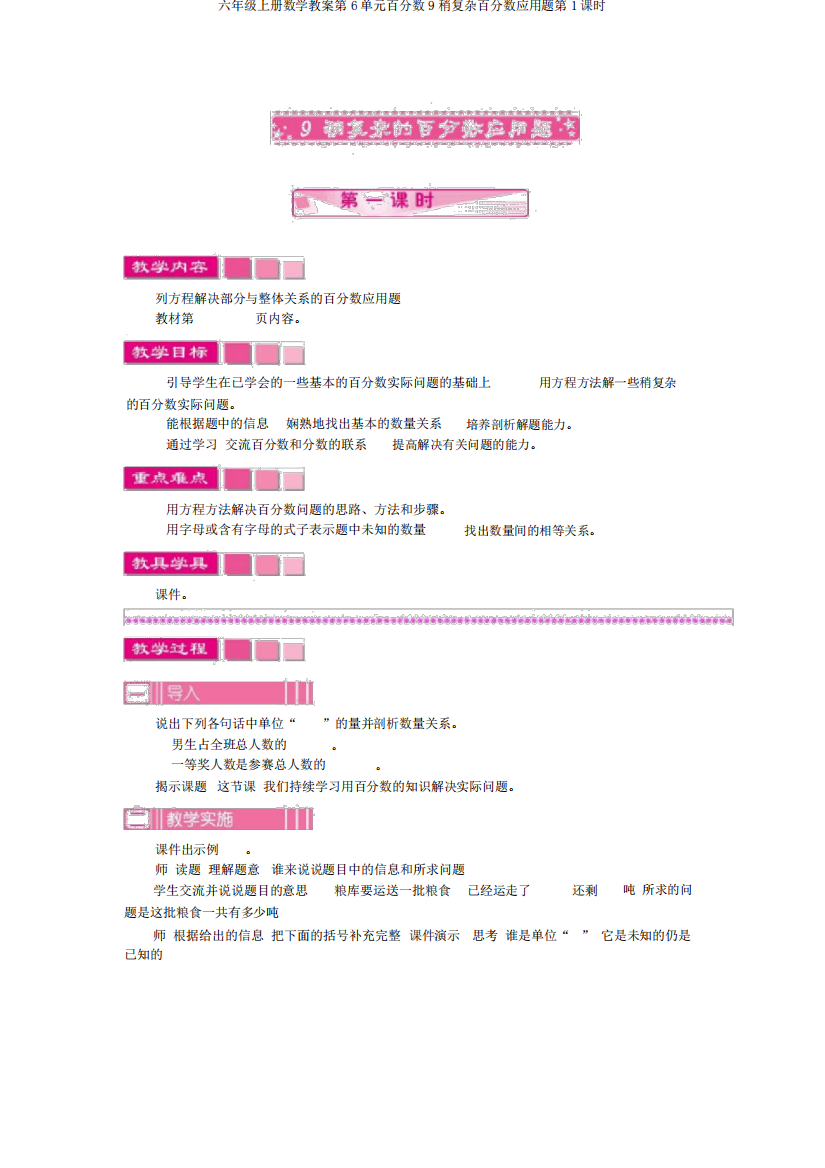 六年级上册数学教案第6单元百分数9稍复杂百分数应用题第1课时精品