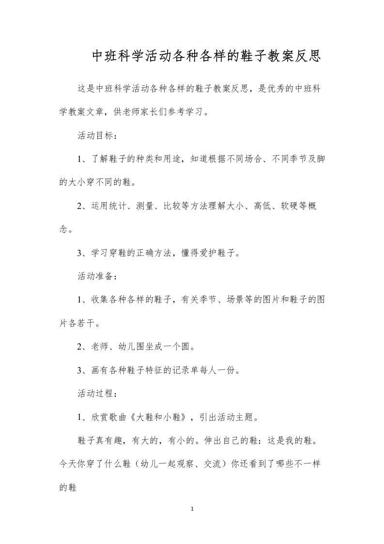 中班科学活动各种各样的鞋子教案反思