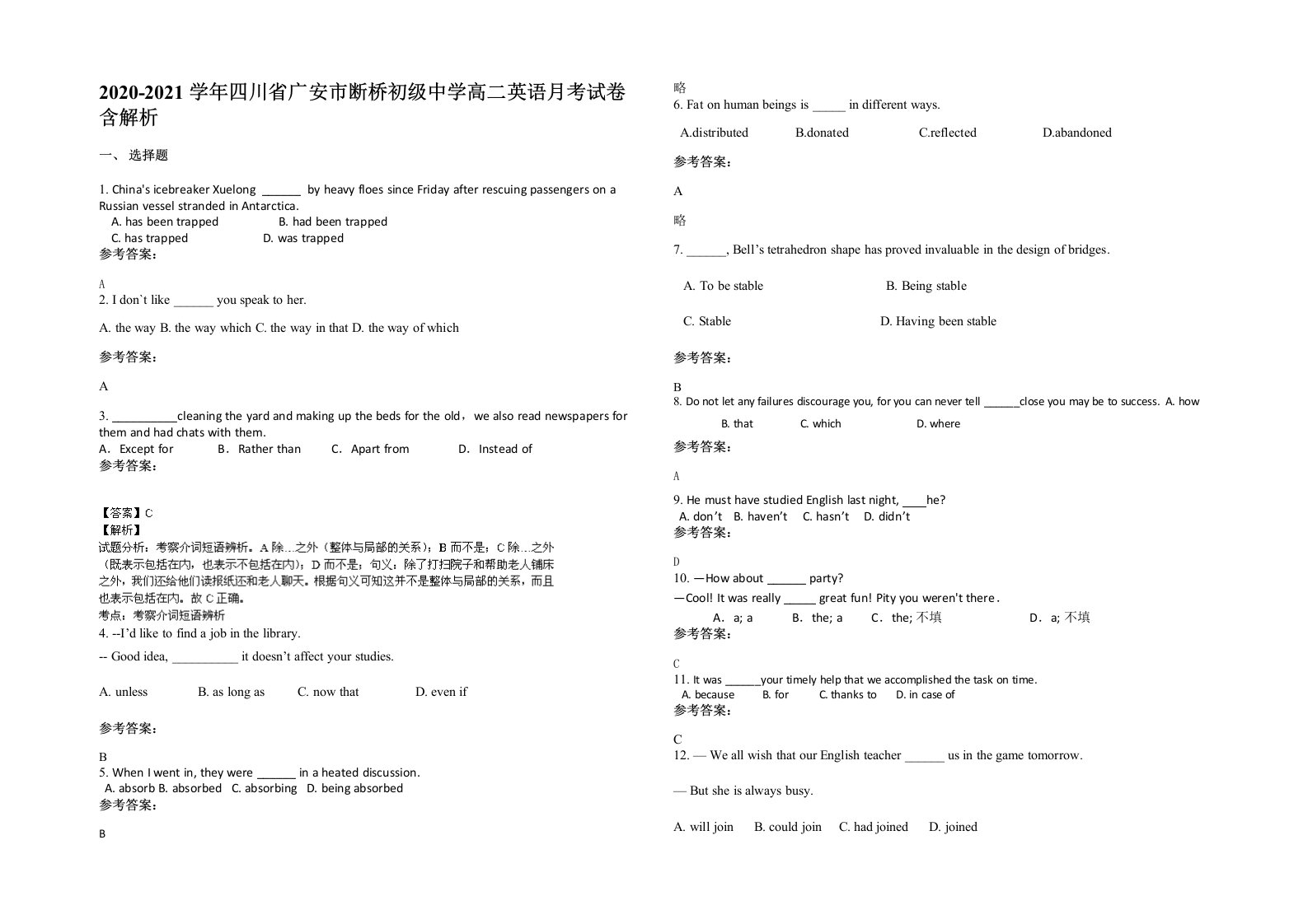 2020-2021学年四川省广安市断桥初级中学高二英语月考试卷含解析