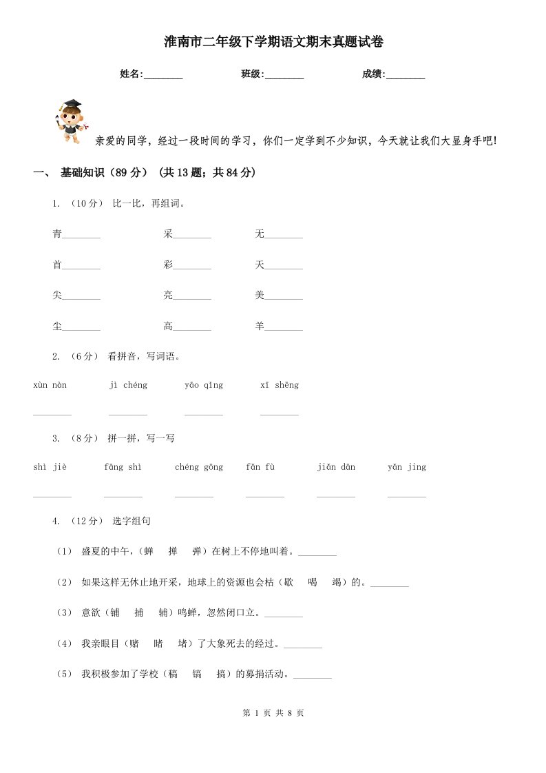 淮南市二年级下学期语文期末真题试卷