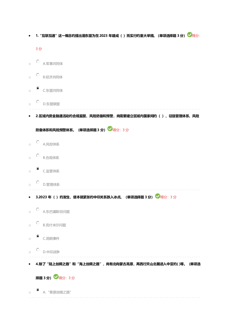 2023年专业技术人员继续教育一带一路倡议考试答案