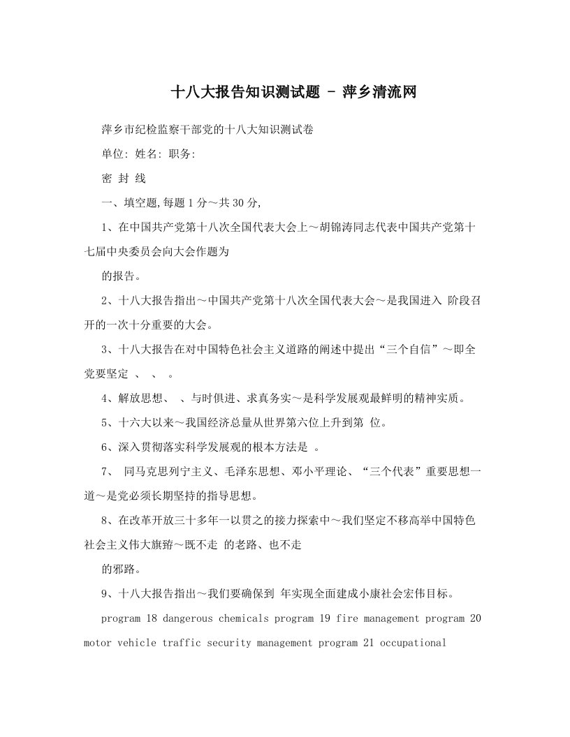 uggAAA十八大报告知识测试题+-+萍乡清流网