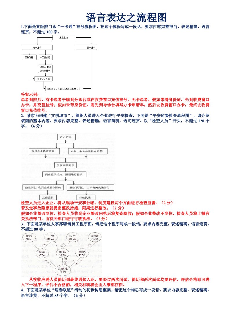 2023高三语文流程图试题带答案