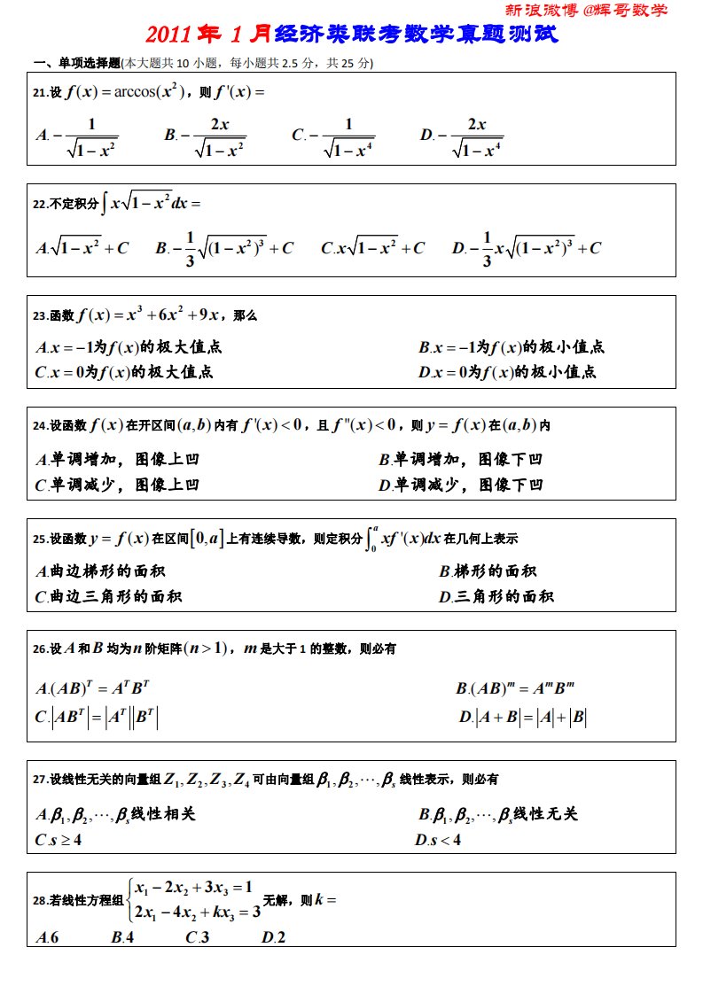 396经济类联考数学历年真题.pdf