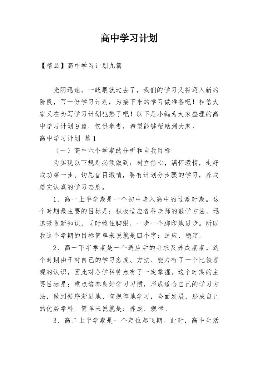 高中学习计划_127