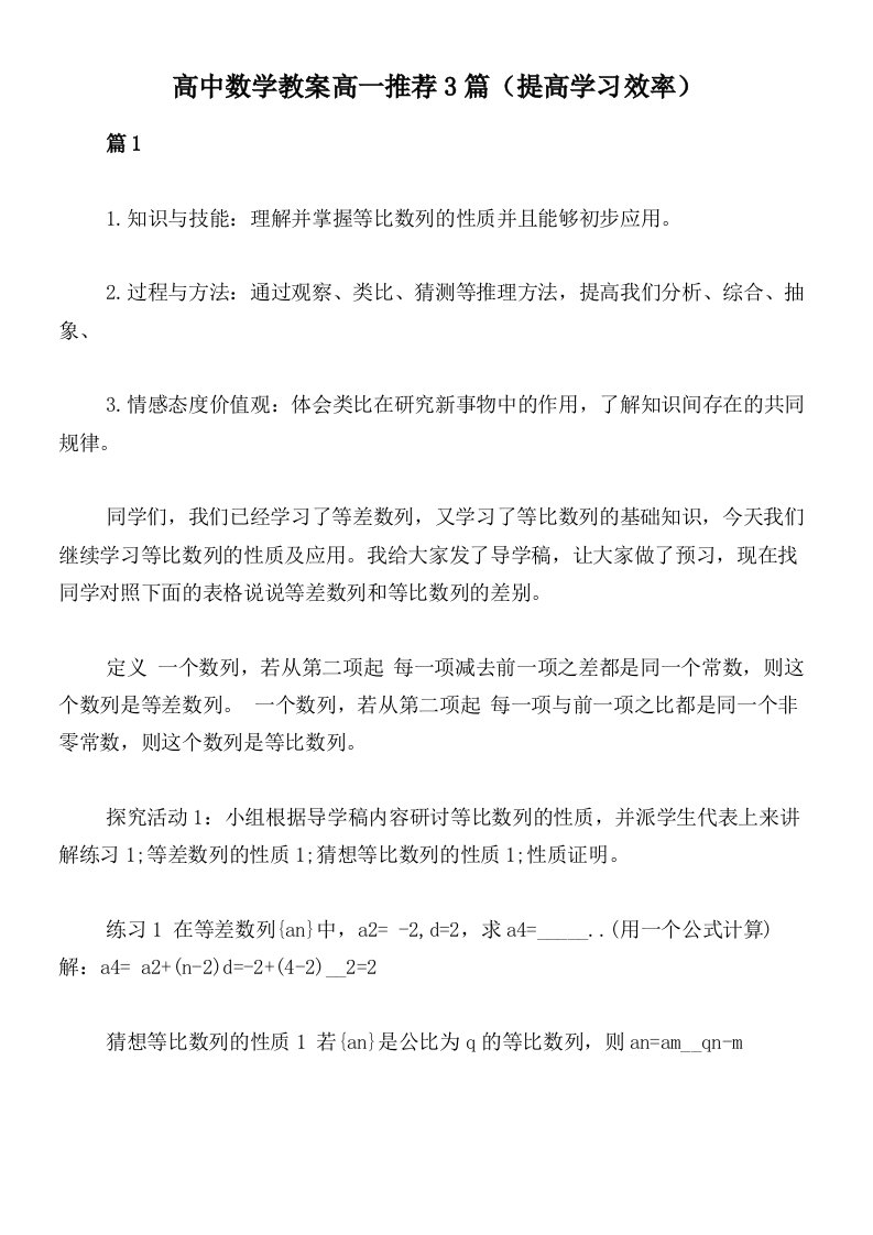 高中数学教案高一推荐3篇（提高学习效率）