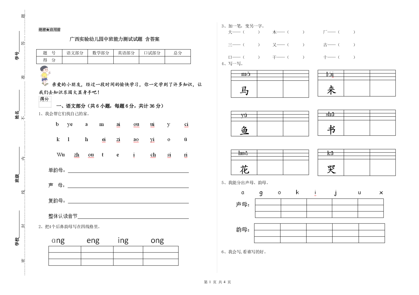 广西实验幼儿园中班能力测试试题-含答案