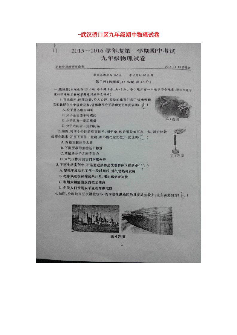 湖北省武汉硚口区九级物理上学期期中试题（扫描版，无答案）