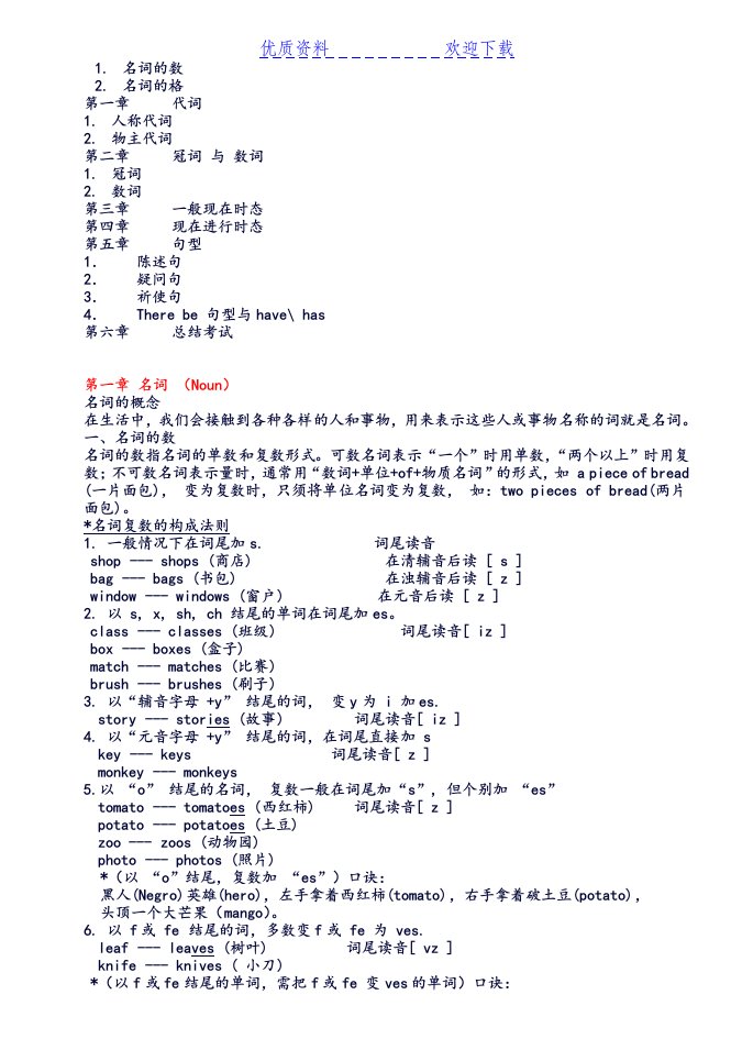 小学四年级英语语法题目加语法