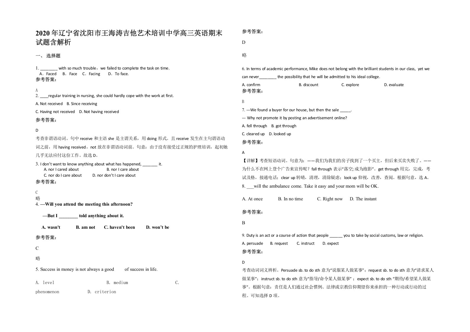 2020年辽宁省沈阳市王海涛吉他艺术培训中学高三英语期末试题含解析