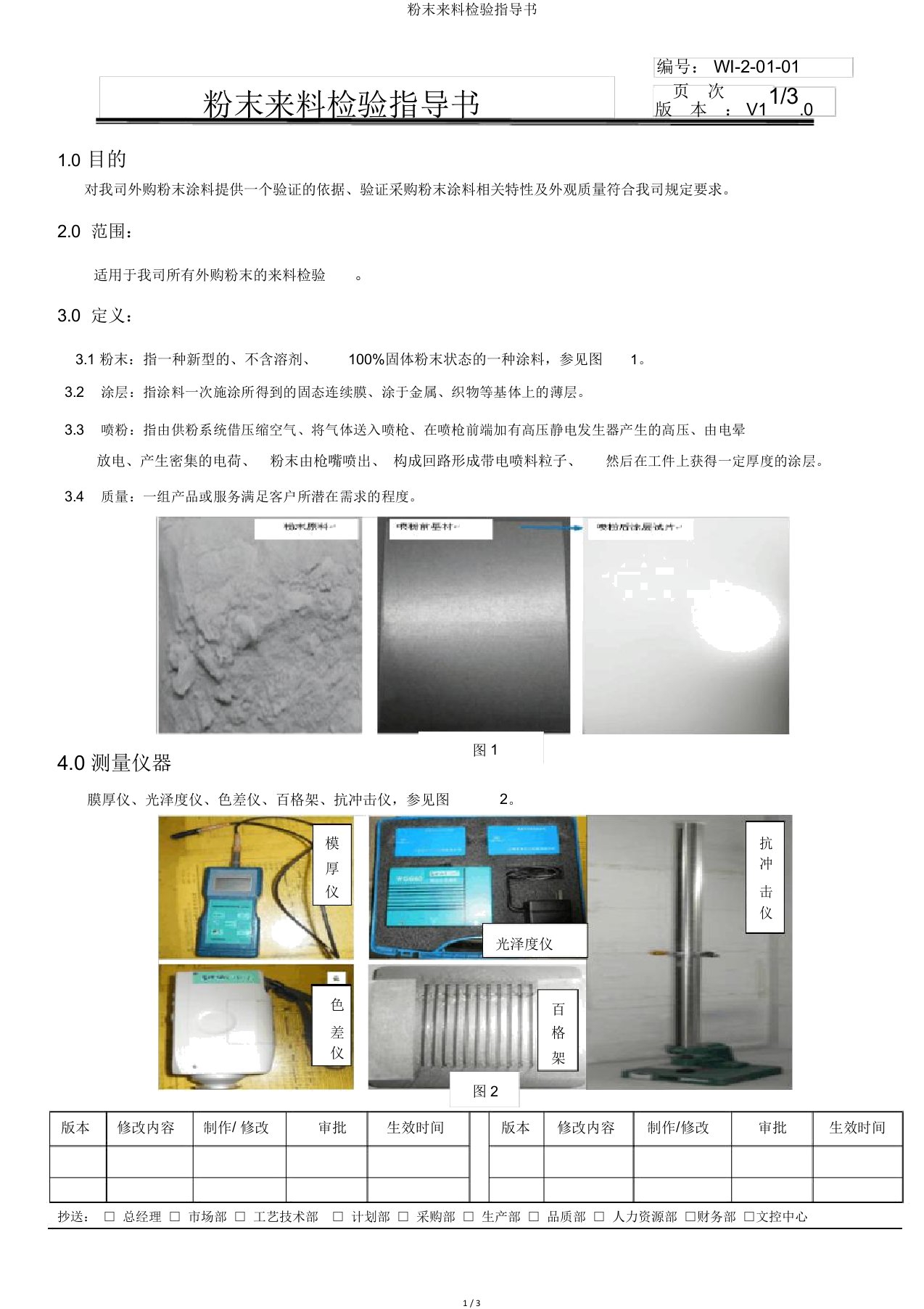 粉末来料检验指导书