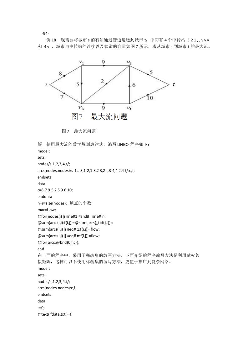 最大流lingo