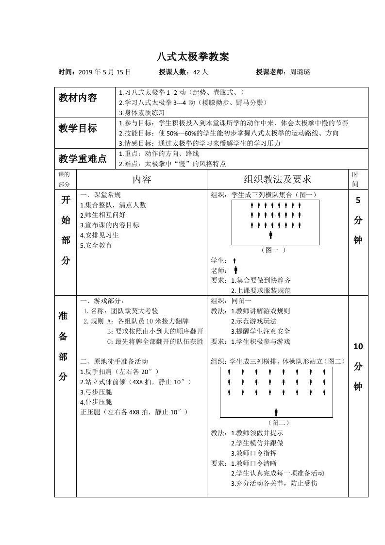 八式太极拳教案