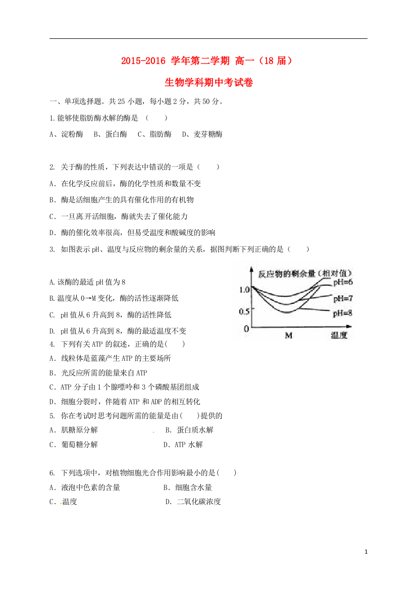 高一生物下学期期中试题5