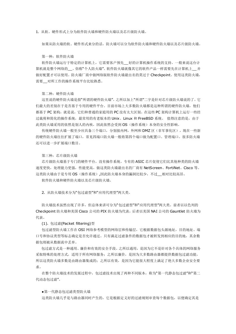 防火墙技术及其参数详解