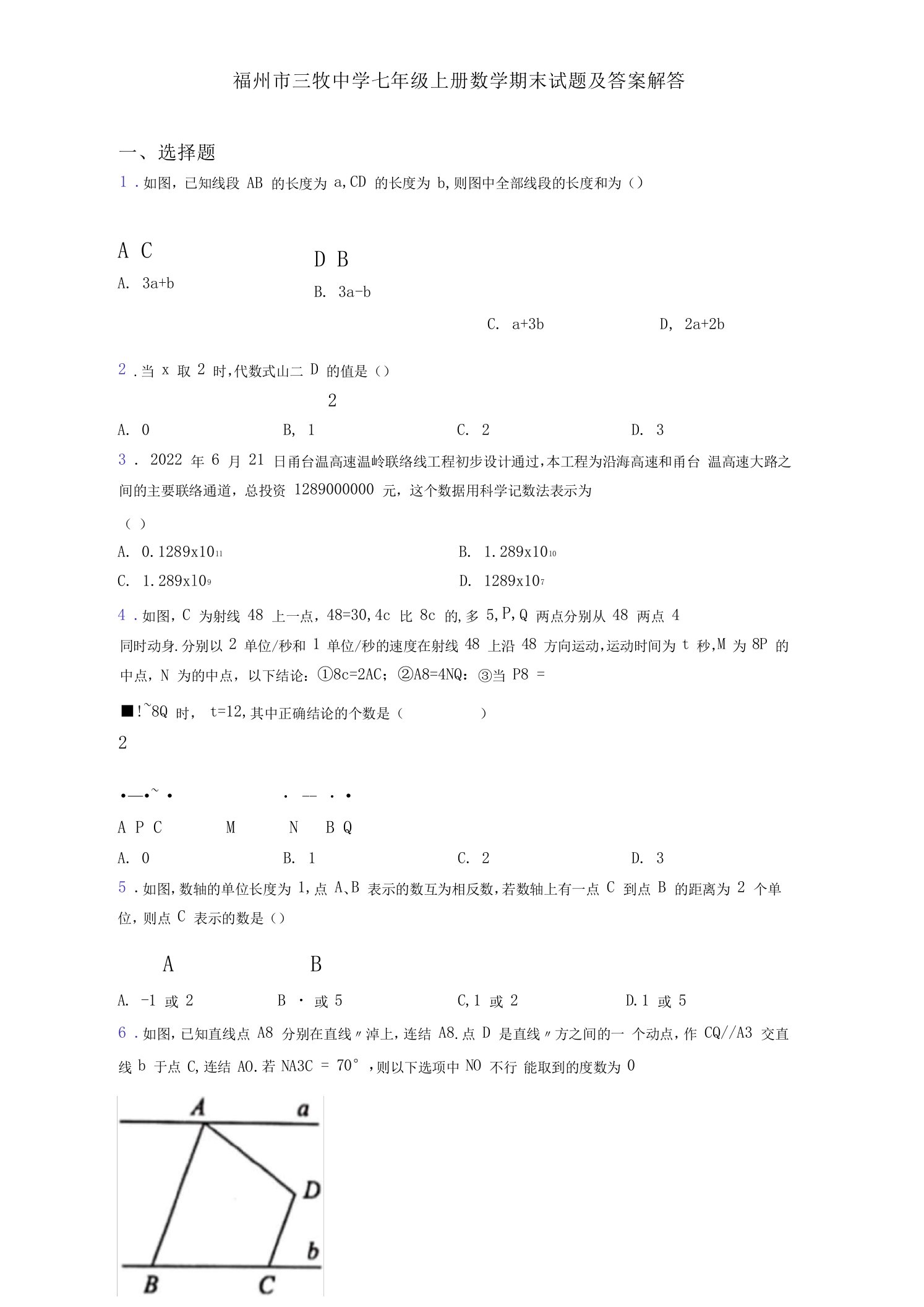 福州市三牧中学七年级上册数学期末试题及答案解答