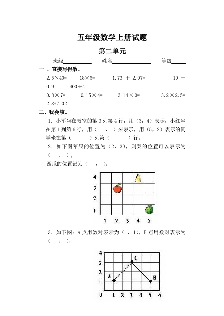 人教版小学数学五年级上册第二单元试题