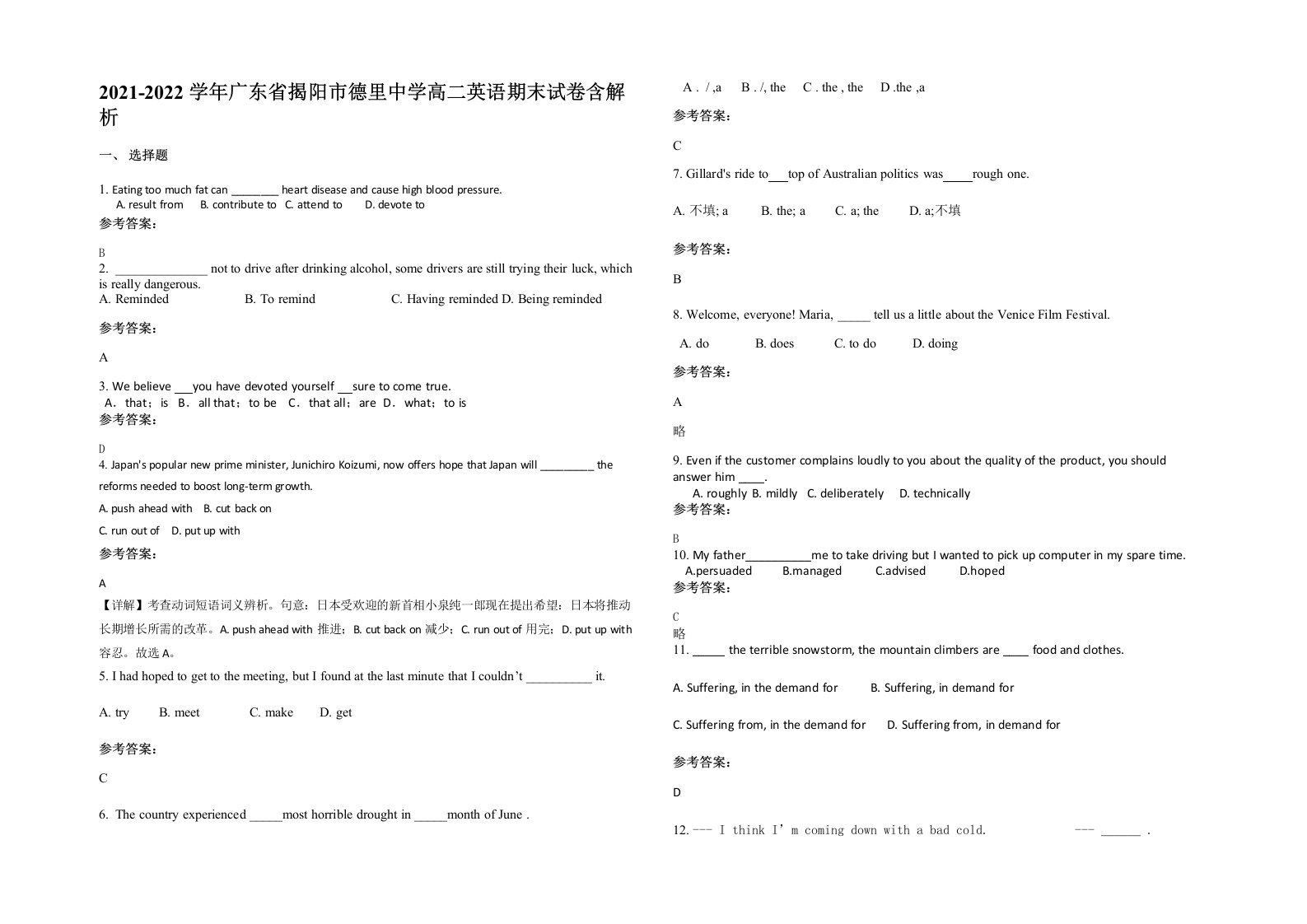 2021-2022学年广东省揭阳市德里中学高二英语期末试卷含解析