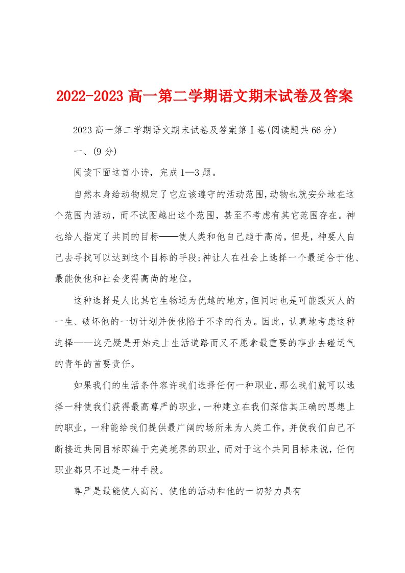 2022-2023高一第二学期语文期末试卷及答案