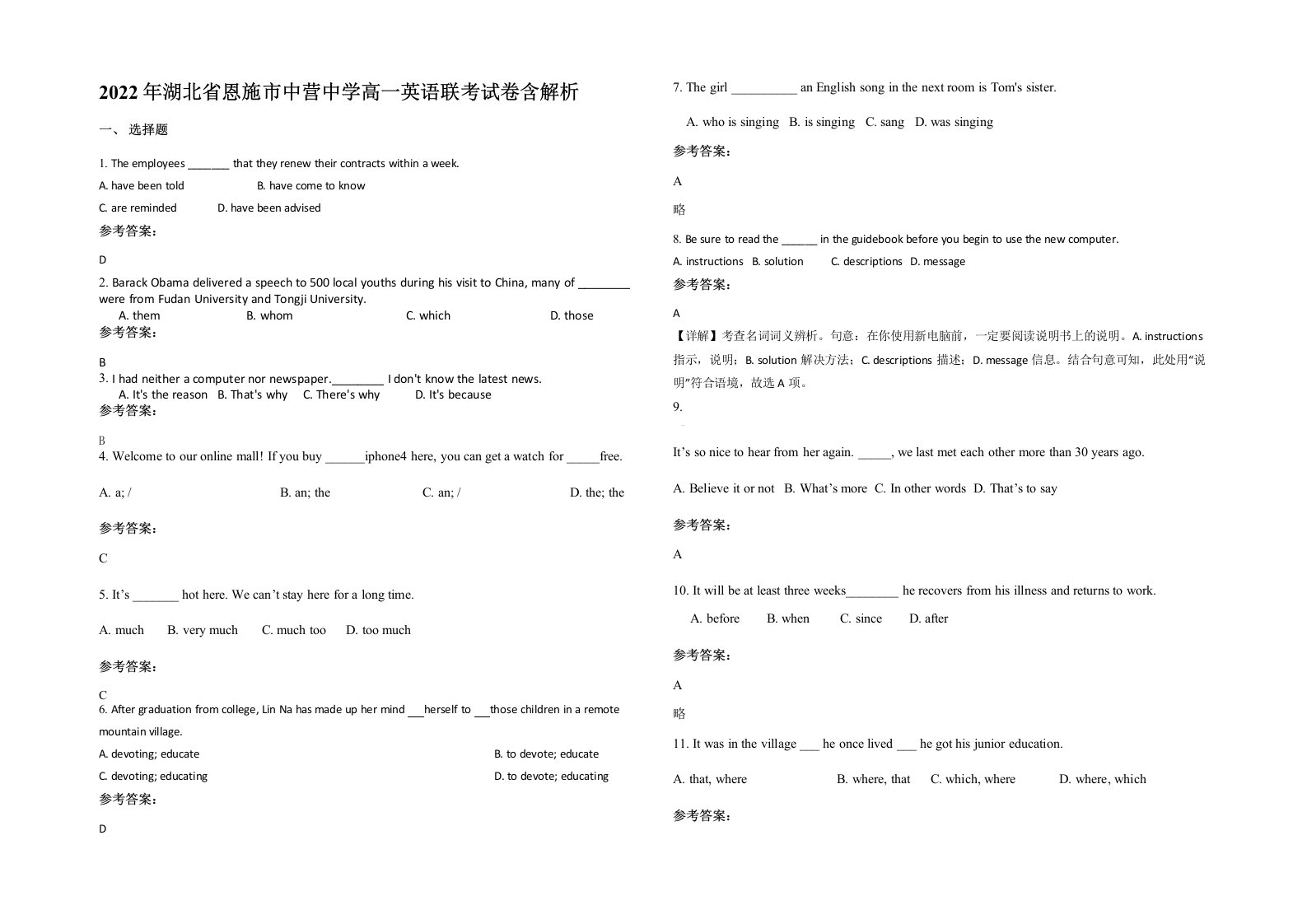 2022年湖北省恩施市中营中学高一英语联考试卷含解析