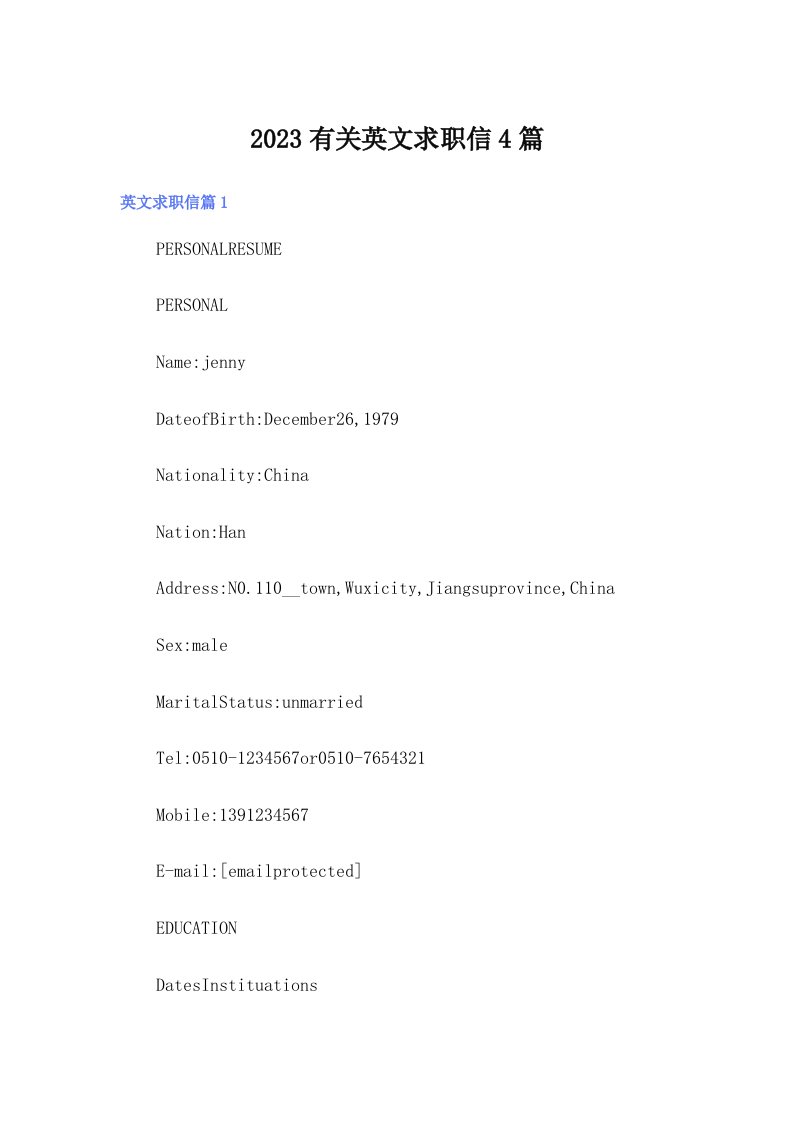 2023有关英文求职信4篇